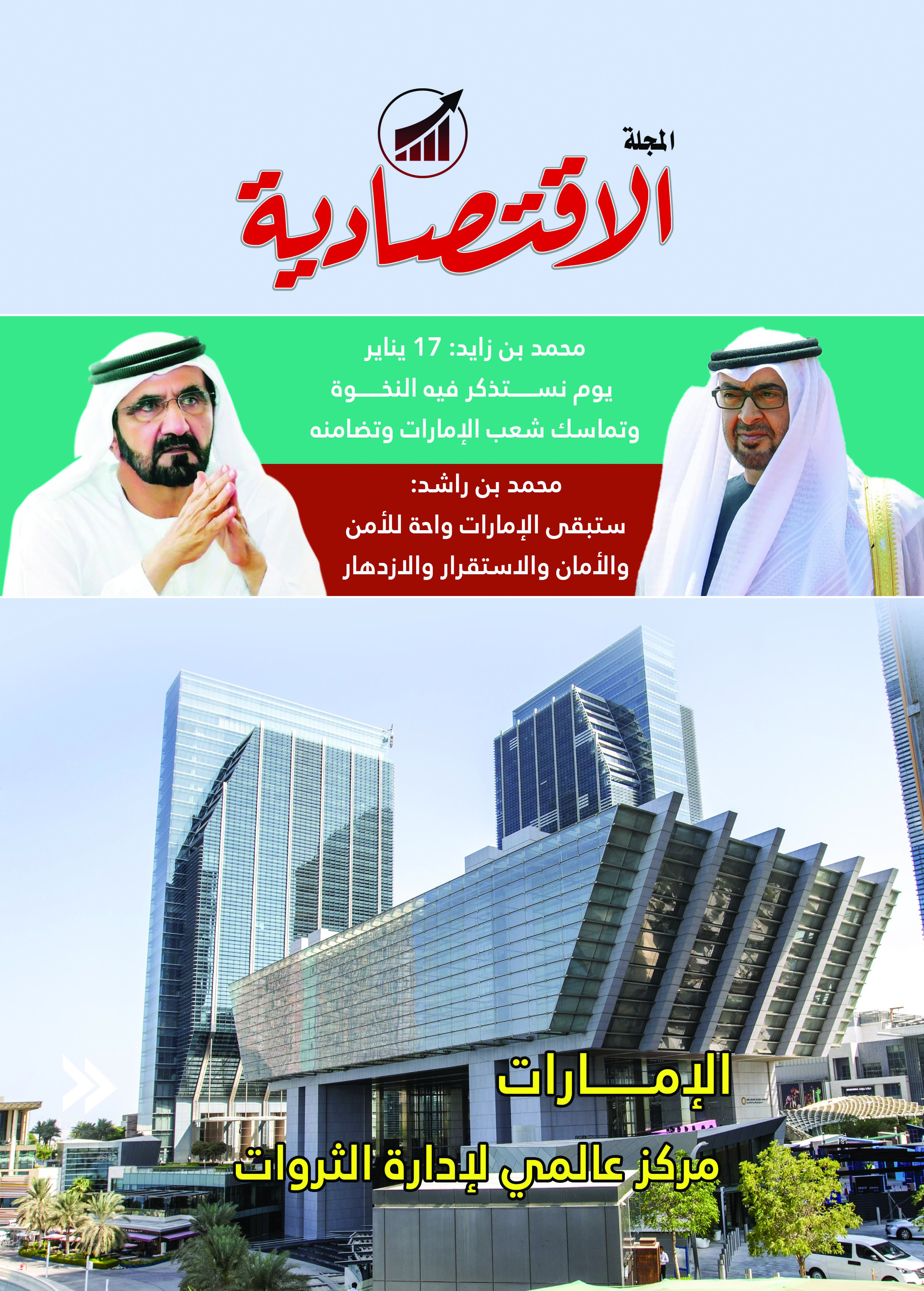 Cover of Economic Magazine