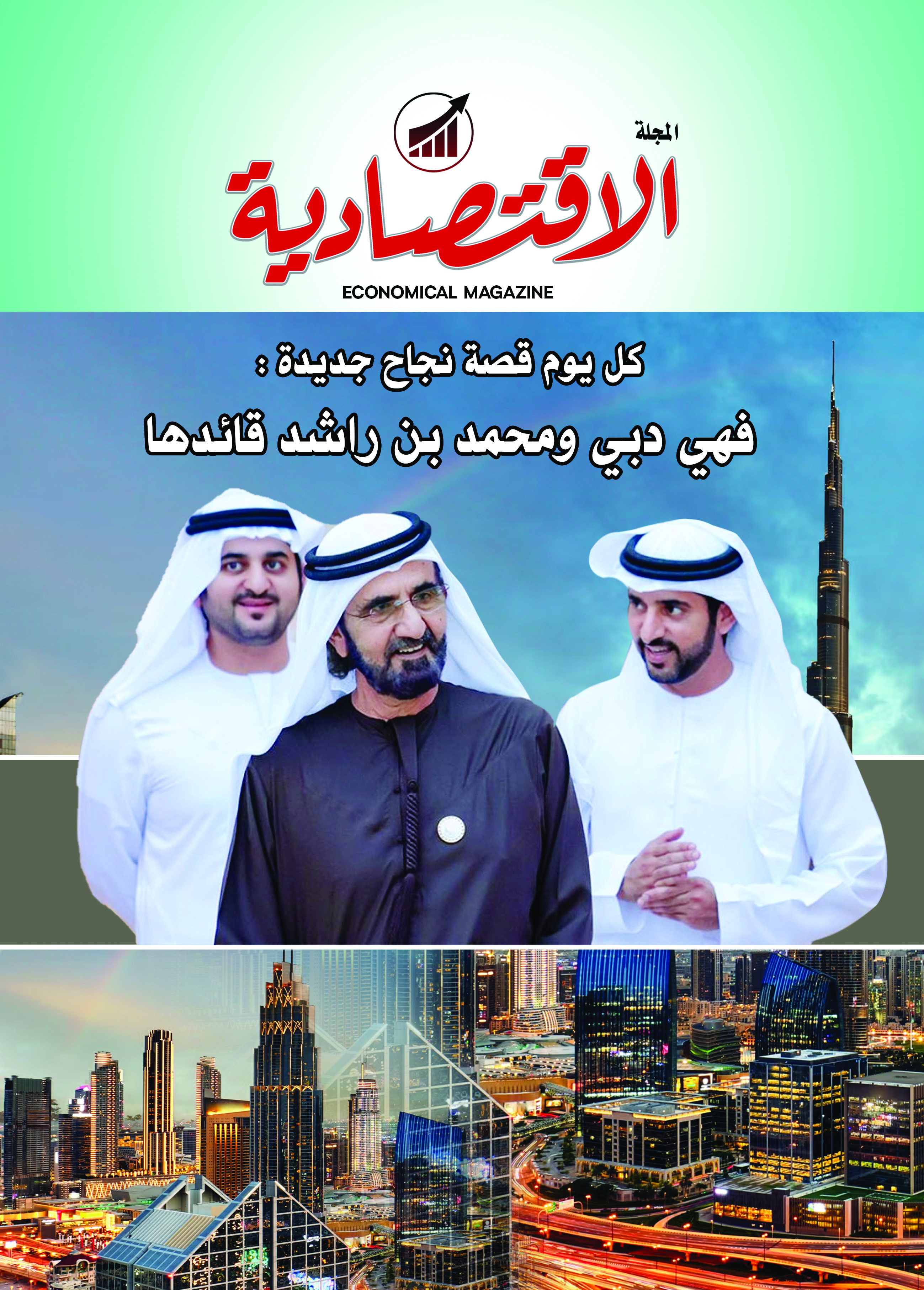 Cover of Economic Magazine