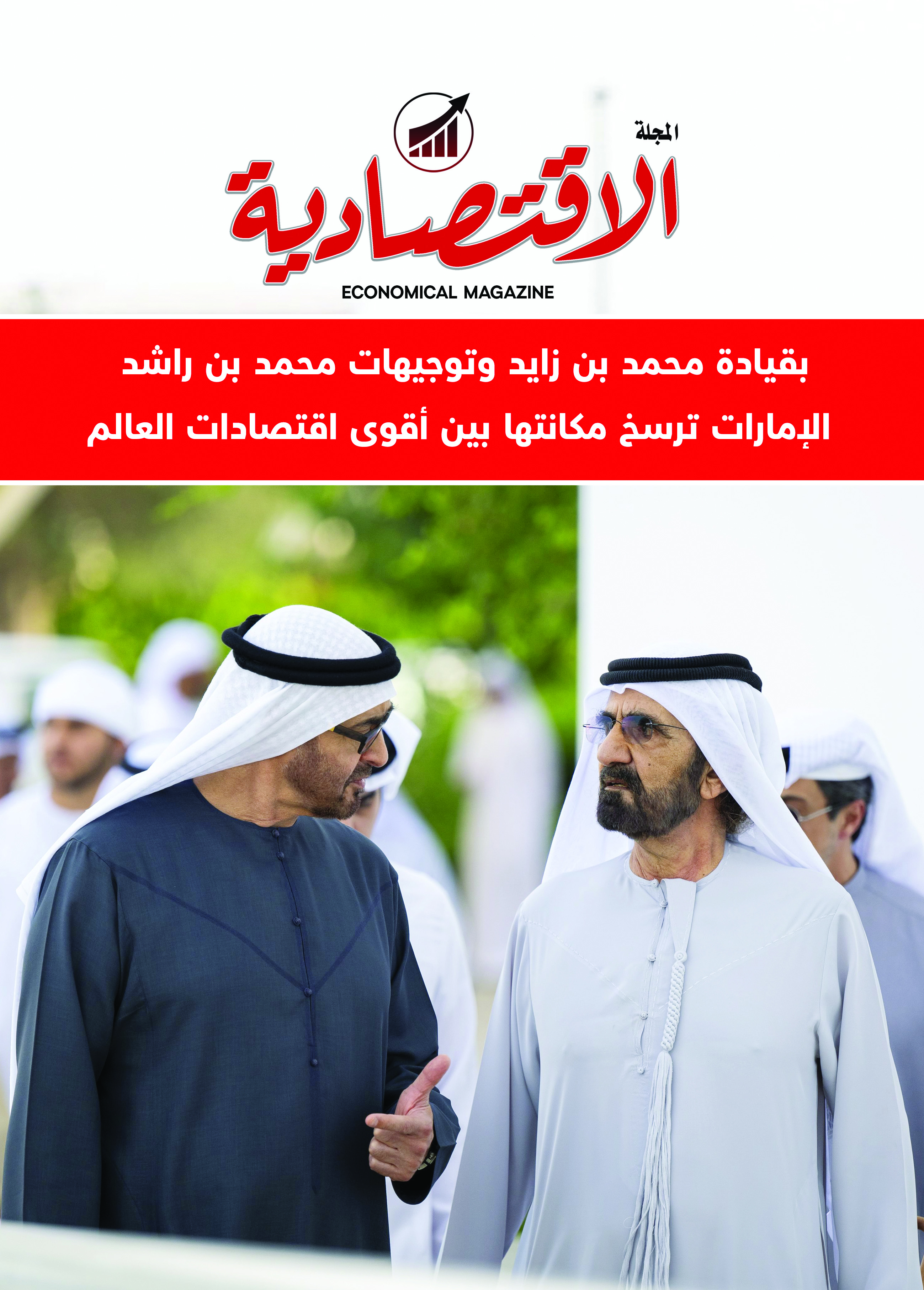 Cover of Economic Magazine