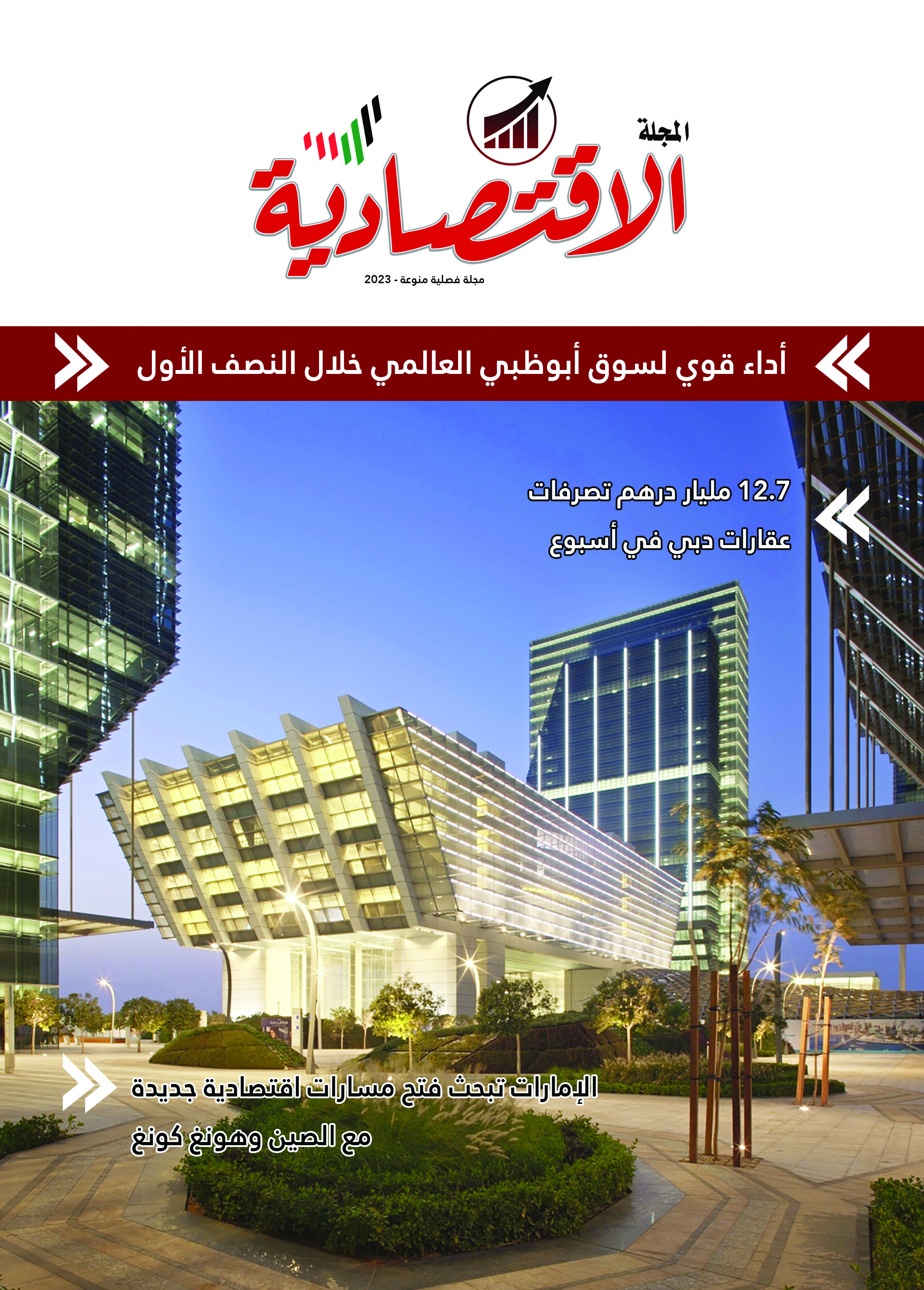 Cover of Economic Magazine